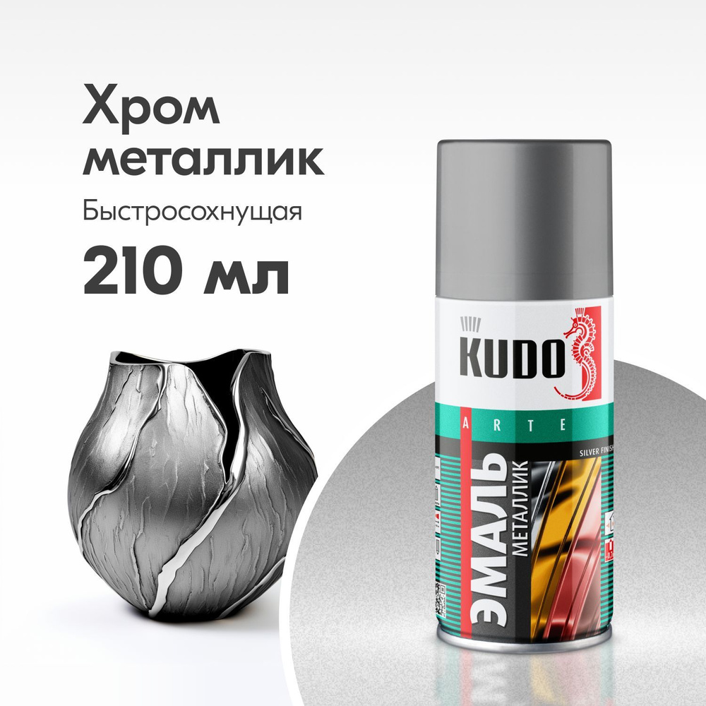 Эмаль универсальная металлик KUDO SILVER FINISH, аэрозольная краска, Хром  #1