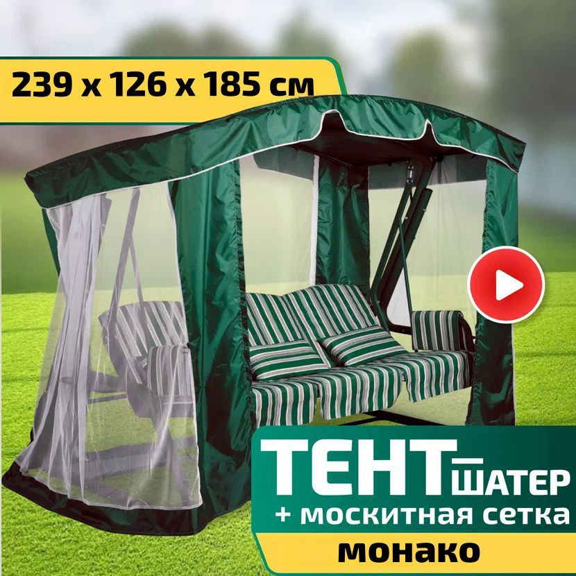 Тент-шатер + москитная сетка для качелей Монако 239 х 126 х 185 см Зеленый  #1