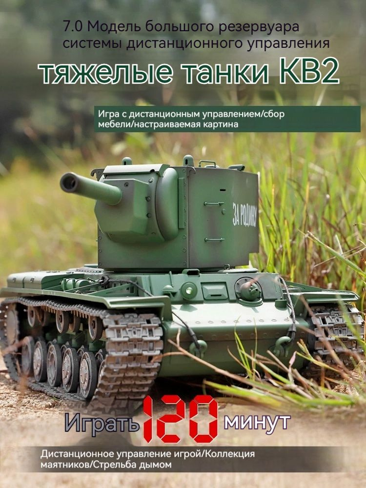 Металлические RC-танки,Soviet Union KV-2,игрушечные машинки,1:16 ...