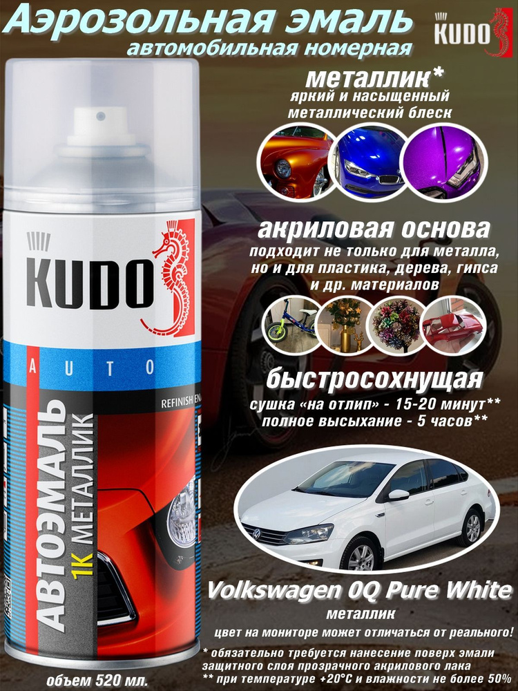 KUDO Краска автомобильная, цвет: белый, 520 мл, 1 шт. #1