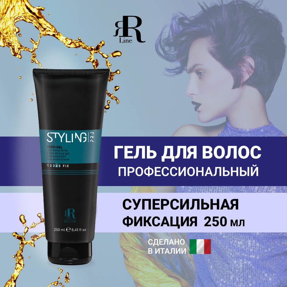 RR Line Гель для волос мокрый эффект экстра сильной фиксации Styling Pro, 250 мл.  #1