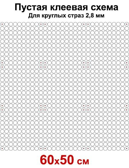 Пустая клеевая схема с сеткой для алмазной мозаики 60x50 см, 2.8 мм круглые стразы  #1