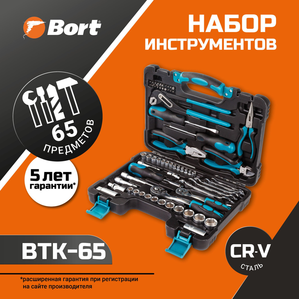 Набор ручного инструмента BORT BTK-65 #1