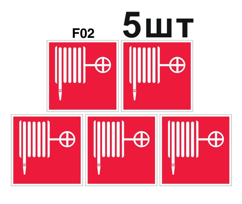 Фотолюминесцентный, квадратный, красный знак пожарной безопасности F02 Пожарный кран (самоклеящаяся ПВХ #1