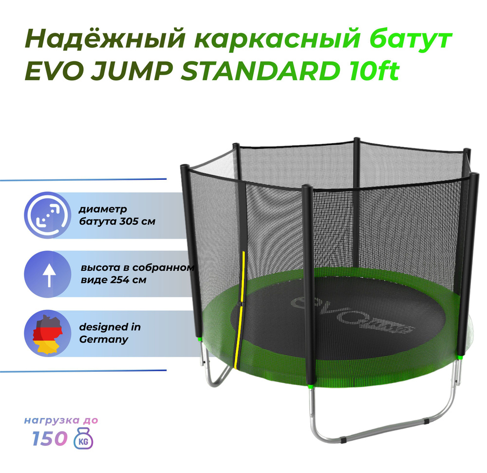 Батут EVO JUMP Standard 10ft green/с защитной сеткой/детский/для дома/для дачи/для фитнеса, диаметр 305 #1
