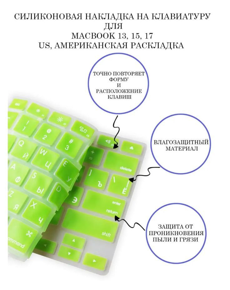 Защитная накладка на клавиатуру ноутбука Apple Macbook 13, 15, 17, RUS/ENG раскладка (QWERTY), американская #1