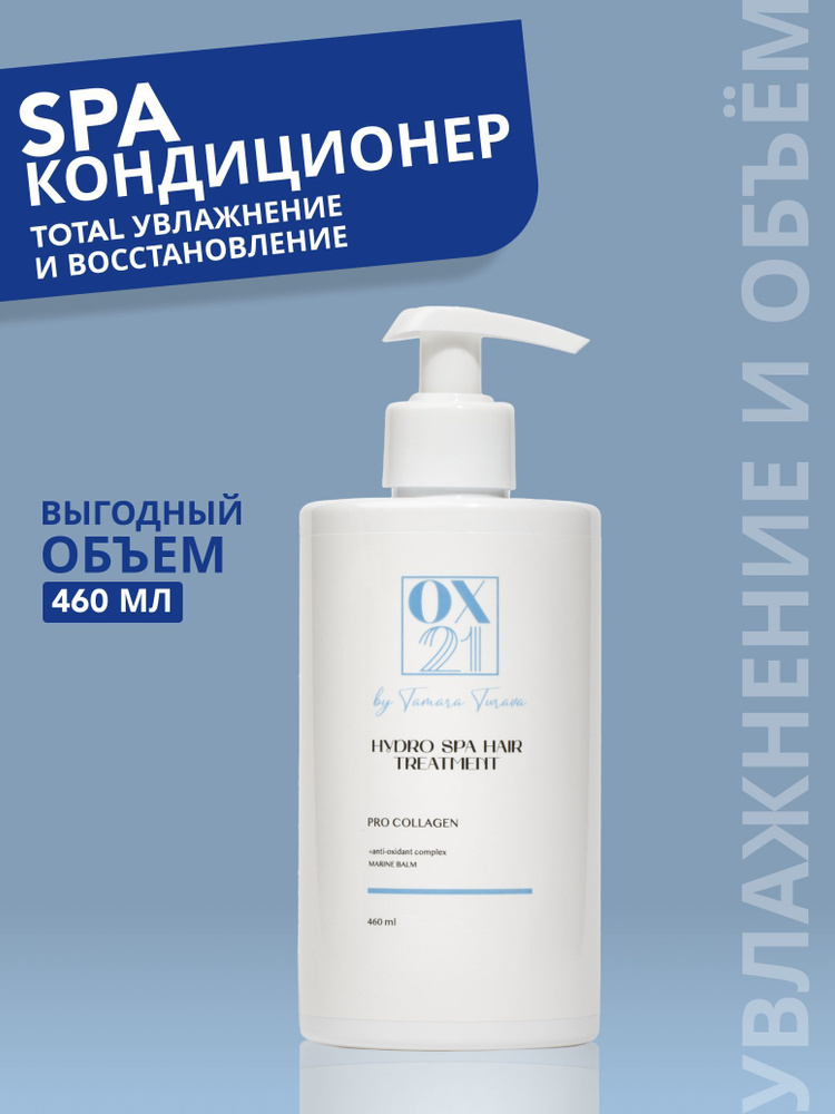 OX21 Cosmetics Кондиционер для волос, 460 мл #1