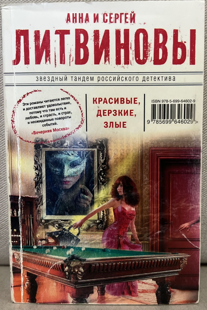 Красивые, дерзкие, злые Анна и Сергей Литвиновы | Литвинов Сергей Витальевич, Литвинова Анна Витальевна #1