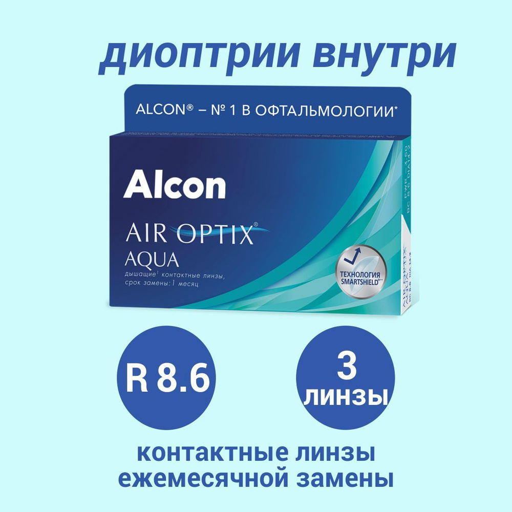 Alcon Контактные линзы Air Optix Aqua (3шт / 8.6 / 14.20 / -3.00) #1