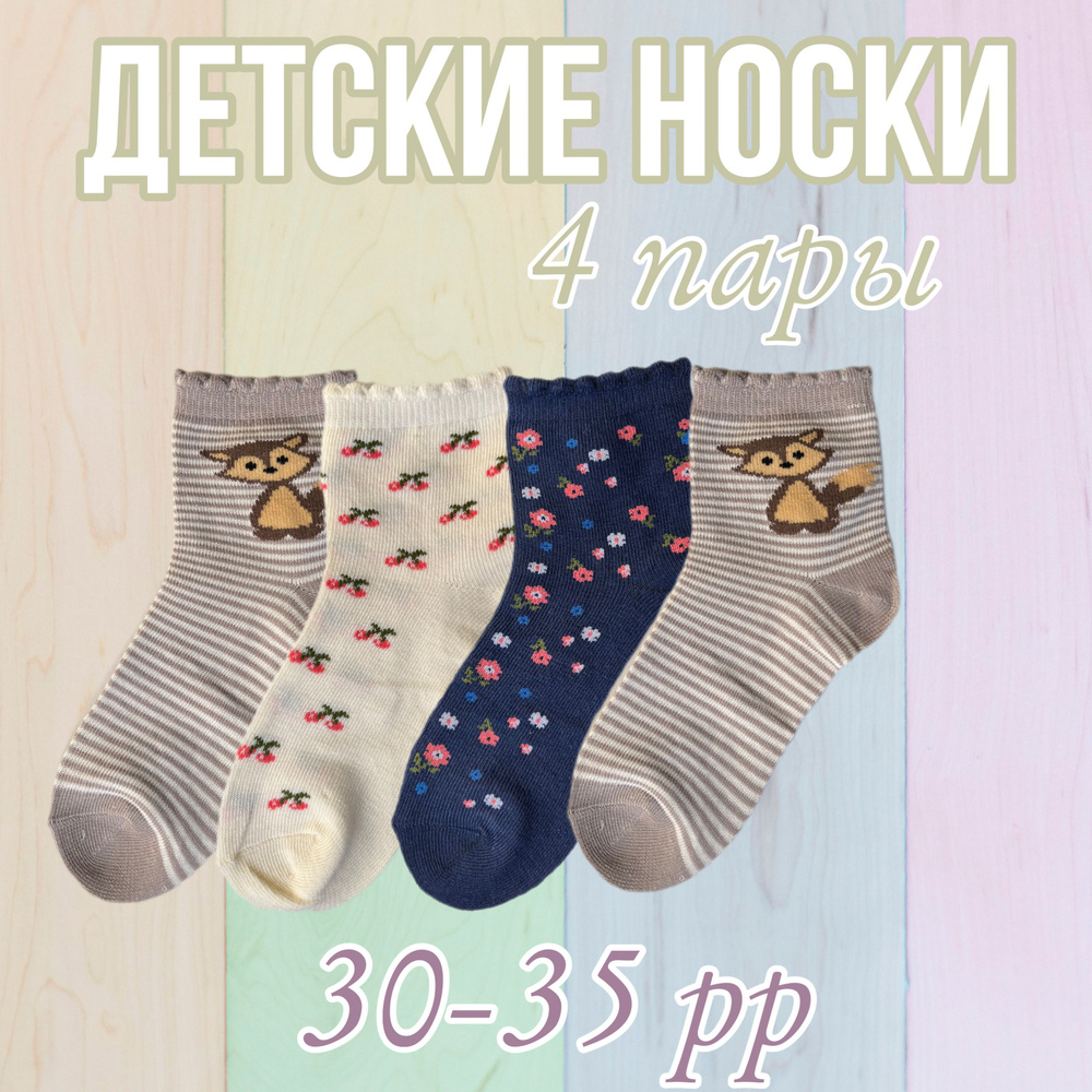 Комплект носков Osko, 4 пары #1