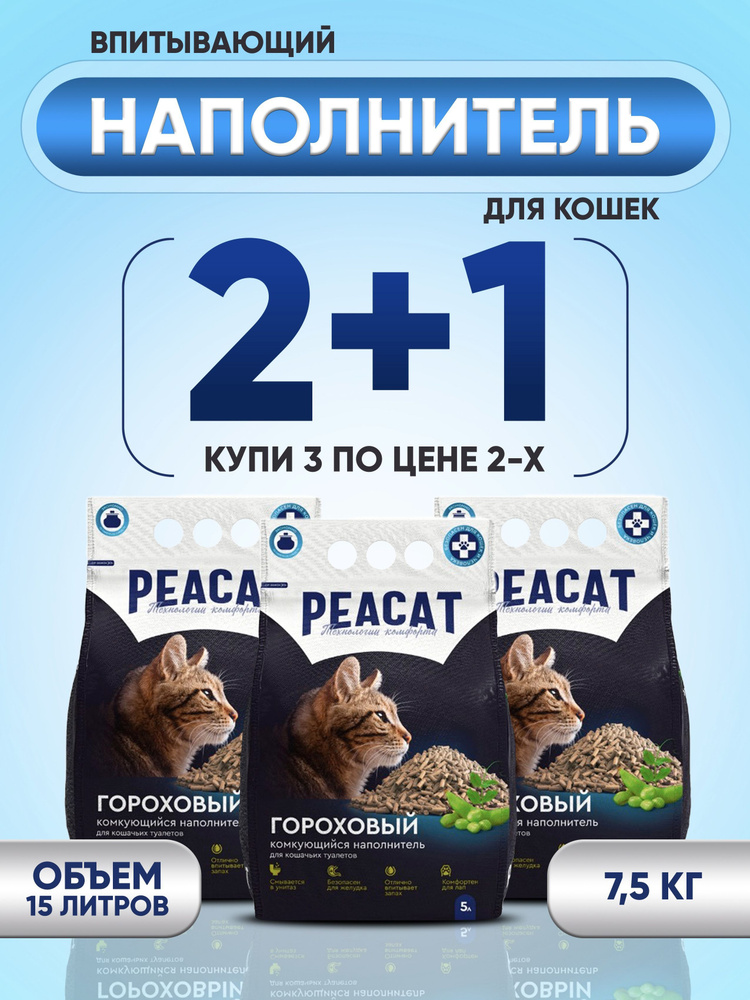 Наполнитель для кошачьего туалета PEACAT комкующийся, тофу 15л  #1