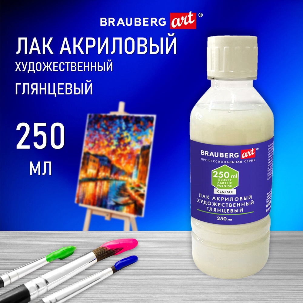 Лак акриловый Brauberg глянцевый художественный, в бутылке, 250 мл, Art Classic  #1