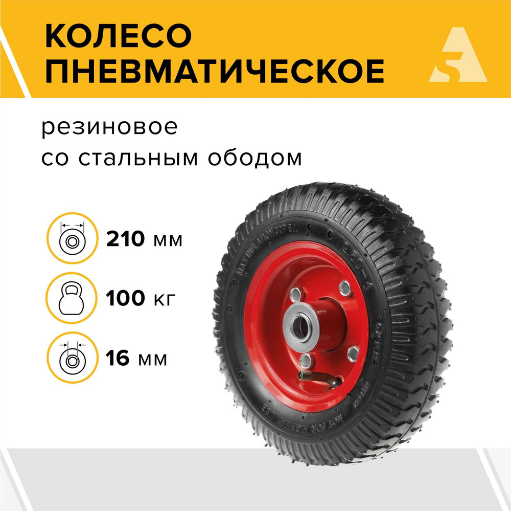 Колесо для тачки / тележки пневматическое 2.50-4, диаметр 210 мм, ось 16 мм, подшипник, PR 1400-16  #1