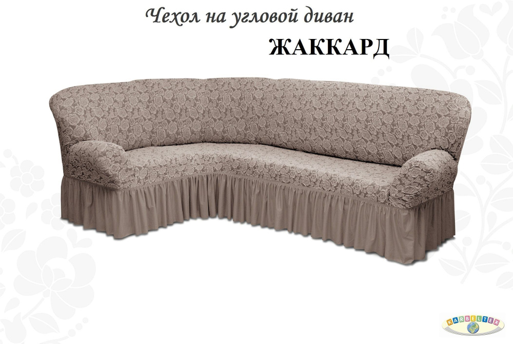 KARBELTEX Чехол на мебель для дивана, 450х90см #1
