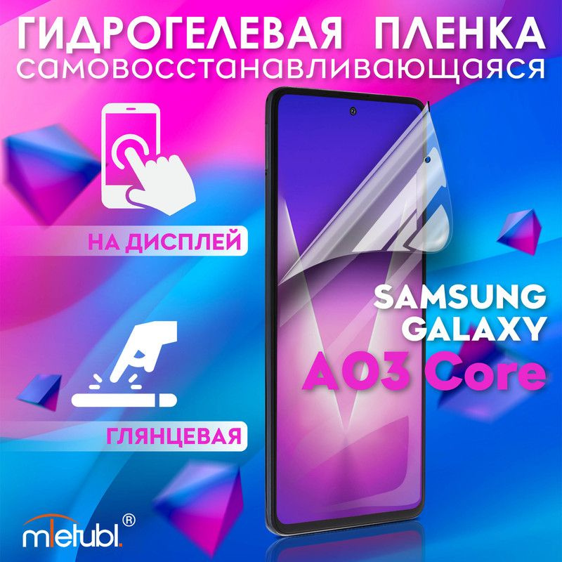 Защитная гидрогелевая пленка на Samsung Galaxy A03 Core #1