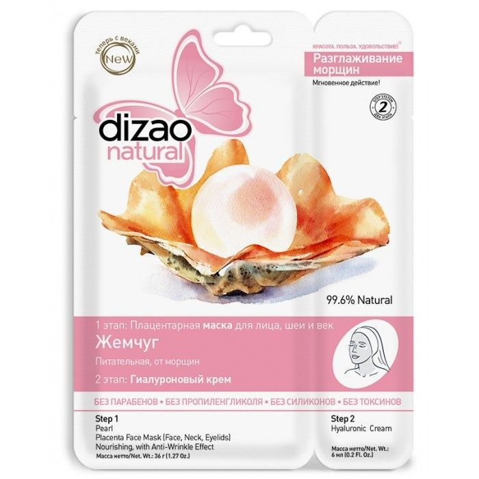 Dizao Маска для лица и шеи Разглаживание морщин Жемчуг, плацентарная ...