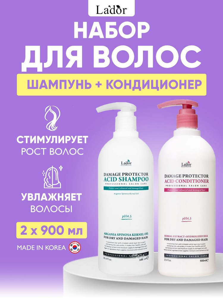 LADOR Набор: Корейский шампунь для поврежденных волос + Кондиционер восстанавливающий Damaged Protector #1