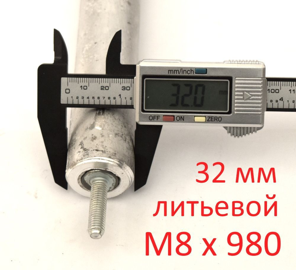 Анод М8 (30 мм) 980 мм литьевой (д.32) магниевый для водонагревателя универсальный ГазЧасть 330-0322 #1
