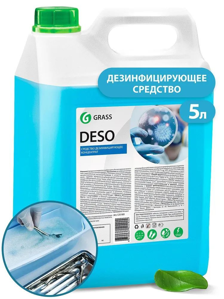 Средство дезинфицирующее "DESO" (канистра 5 кг) (НОВОЕ) #1