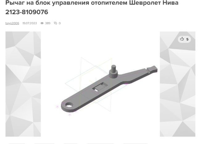 Тяга/Рычаг на блок управления отопителем Нива Шевроле купить по ...