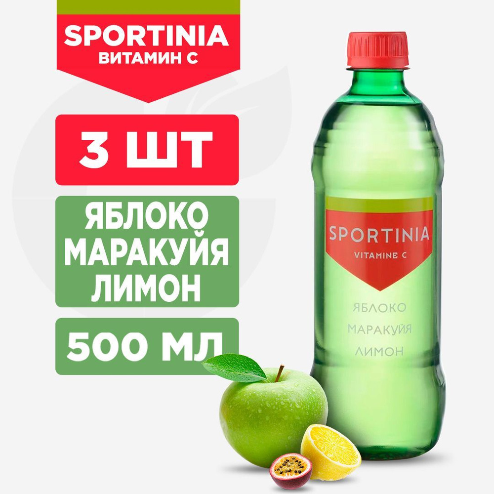 Вода Витамин С., Sportinia Vitamine C Яблоко, Маракуйя, Лимон., 3 шт по 500 мл  #1