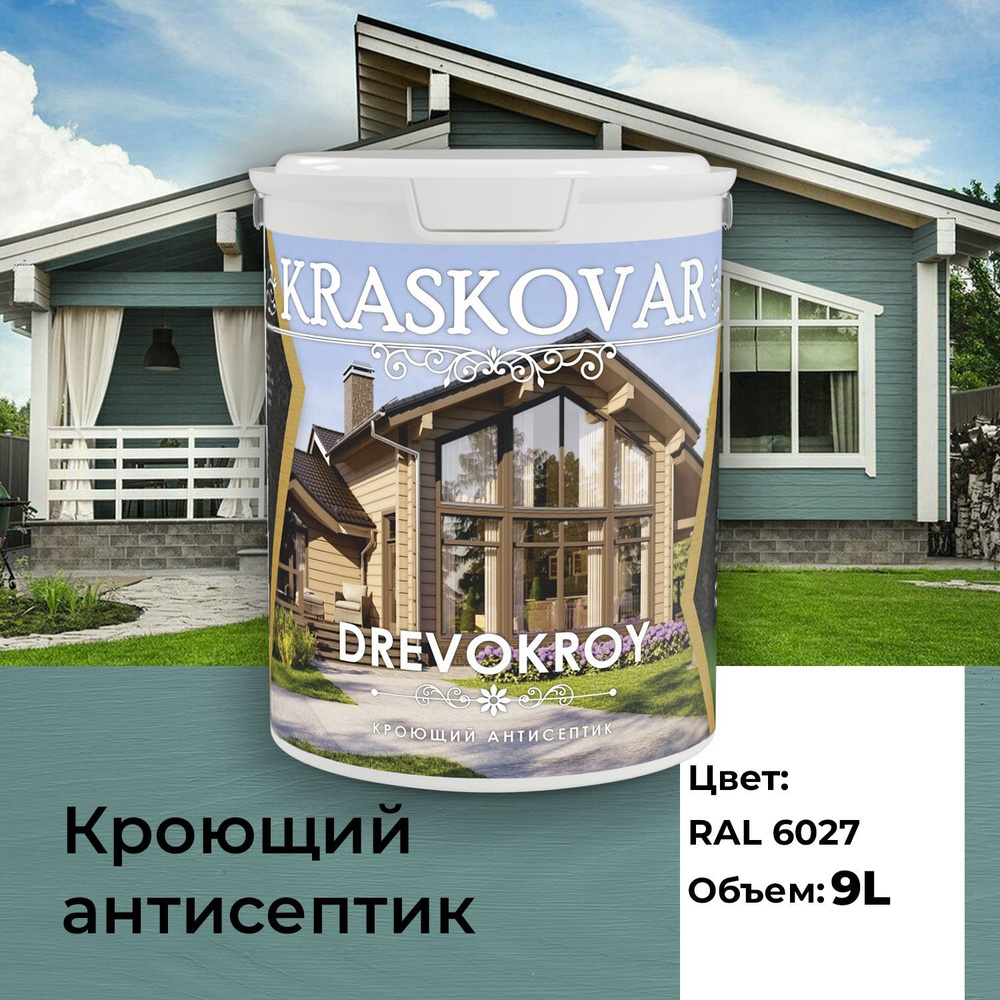 Краска для дерева, антисептик кроющий Kraskovar Drevokroy RAL 6027 9л для наружных и внутренних работ, #1