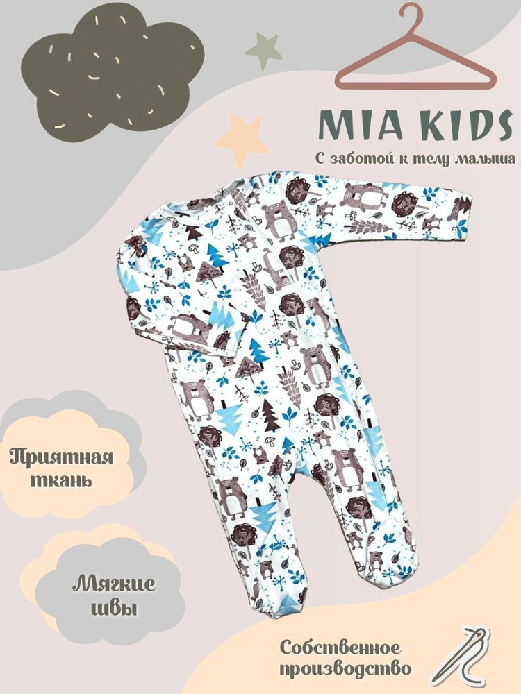 Комбинезон Mia Kids #1