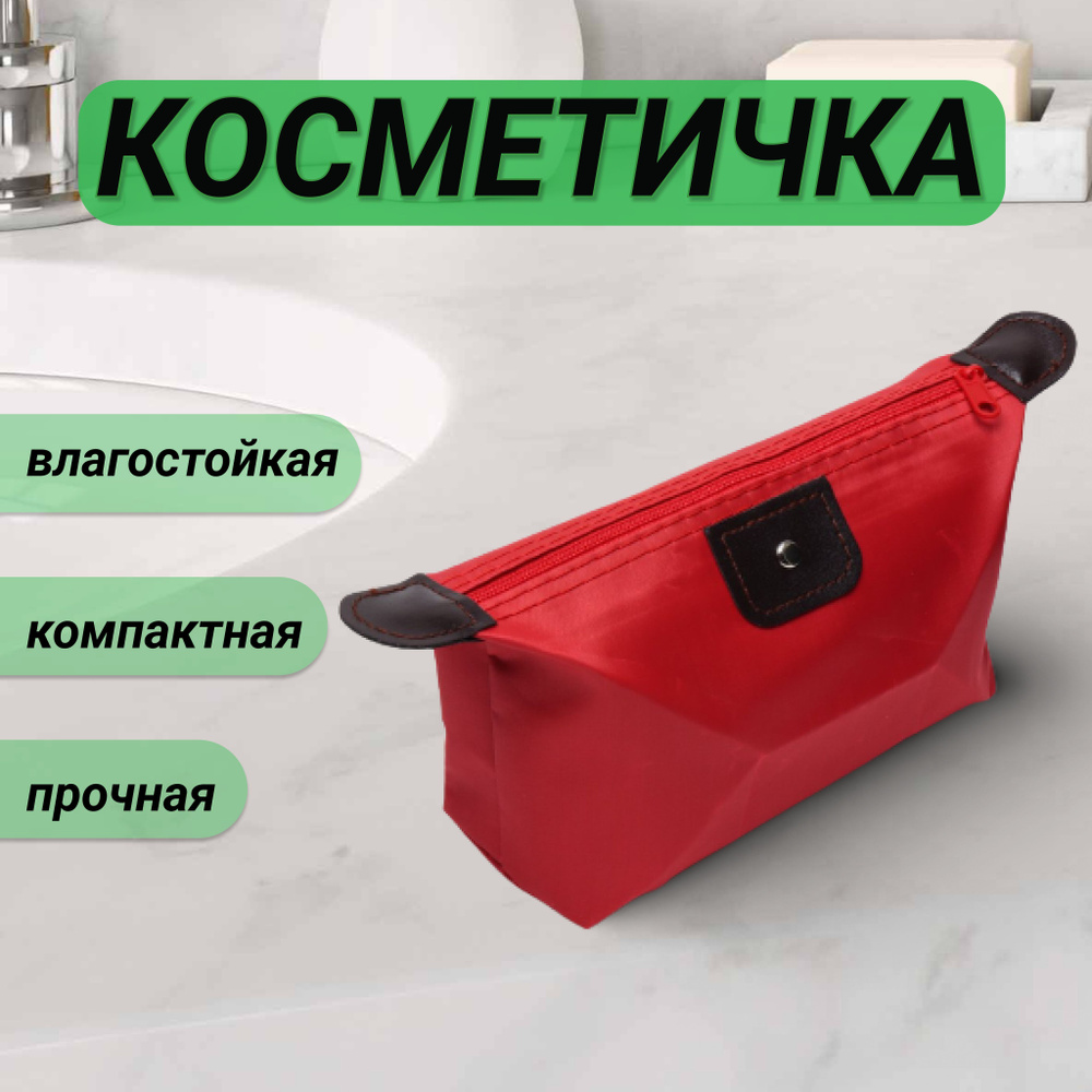 Косметичка #1