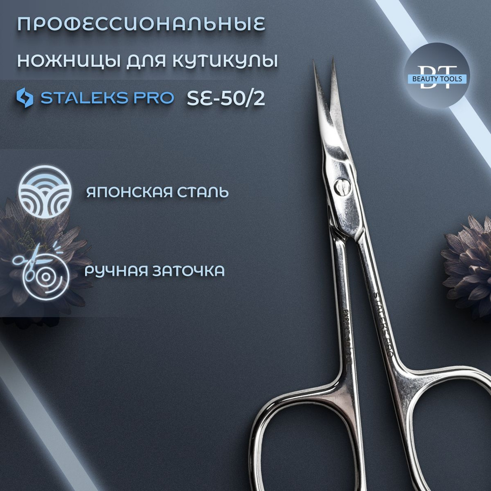 Ножницы профессиональные для кутикулы Staleks EXPERT 50 TYPE 2 #1