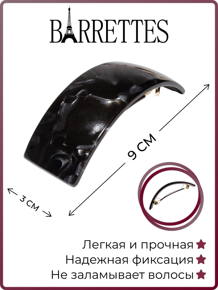 Barrettes Заколка для волос 1 шт. #1