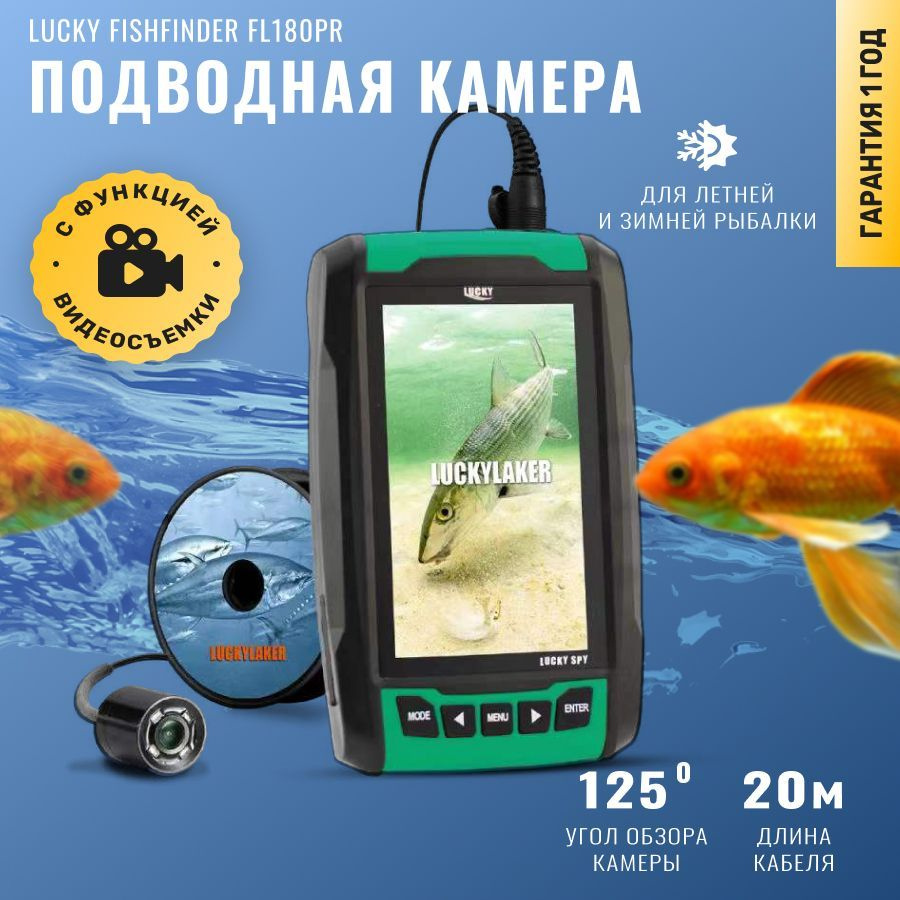 Подводная камера для подледной рыбалки Lucky Fishfinder FL180PR / Водонепроницаемая видеокамера для зимней #1