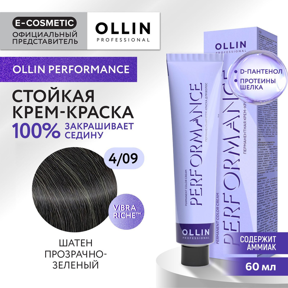 OLLIN PROFESSIONAL Крем-краска PERFORMANCE для окрашивания волос 4/09 шатен прозрачно-зеленый 60 мл  #1