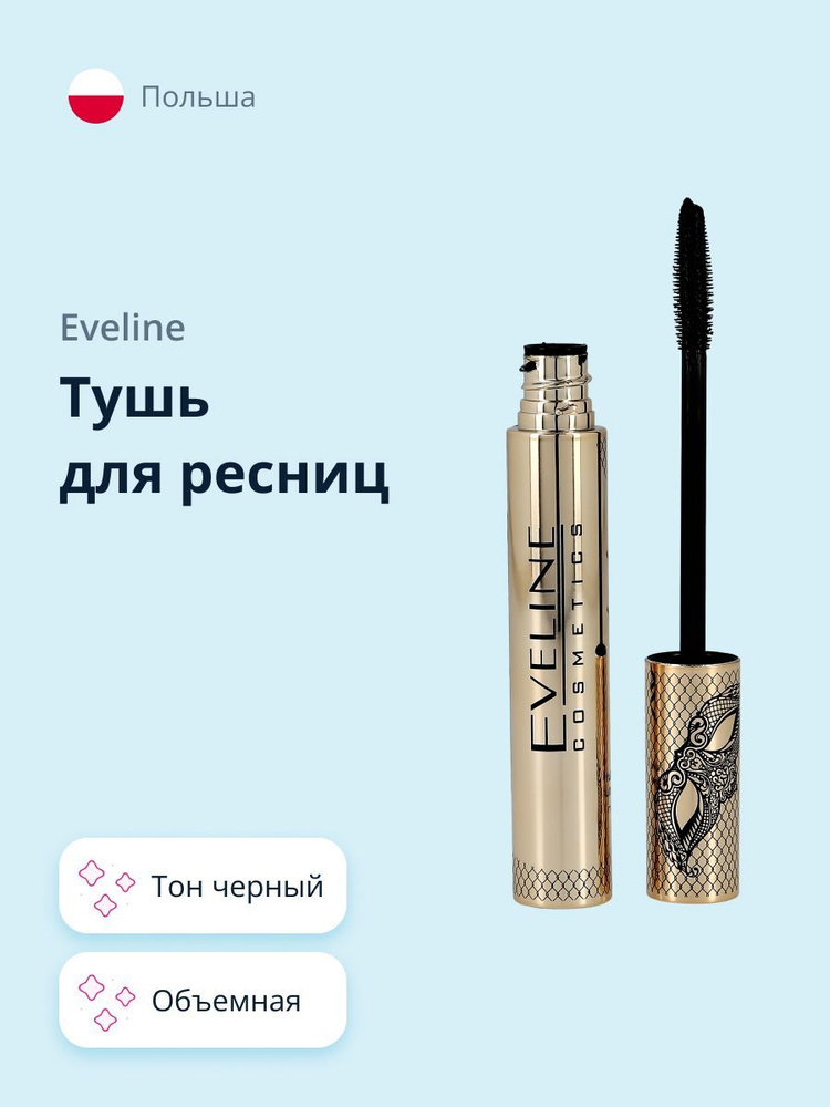 Eveline Cosmetics тушь для ресниц VARIETE LASHES SHOW объемная черная #1