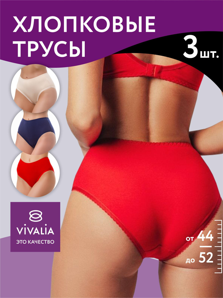 Комплект трусов слипы VIVALIA Нижнее белье, 3 шт #1