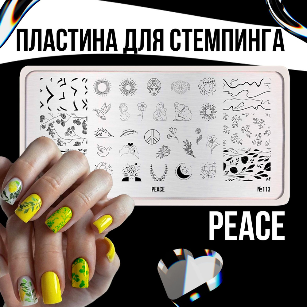 Пластина для стемпинга ногтей Go! Stamp №113 Peace для маникюра  #1