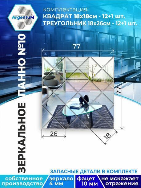 ArgentuM Зеркальное панно, 77 см х 77 см, 1 шт #1