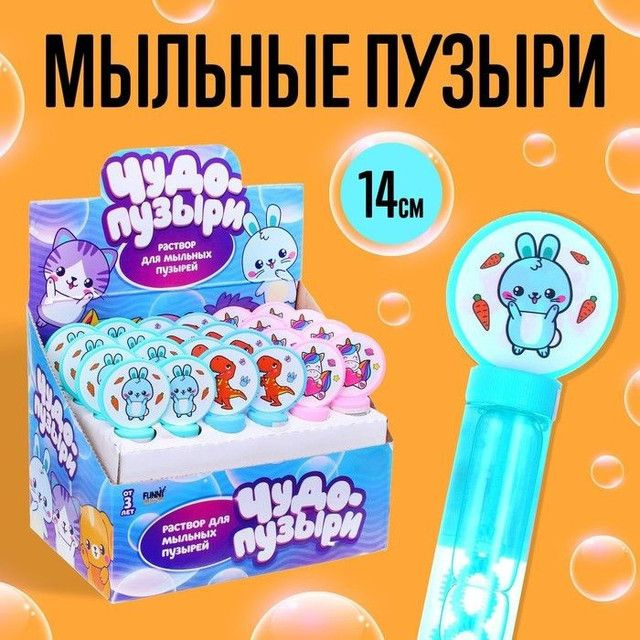 FUNNY TOYS Мыльные пузыри, колба 14 см, 24 штуки #1