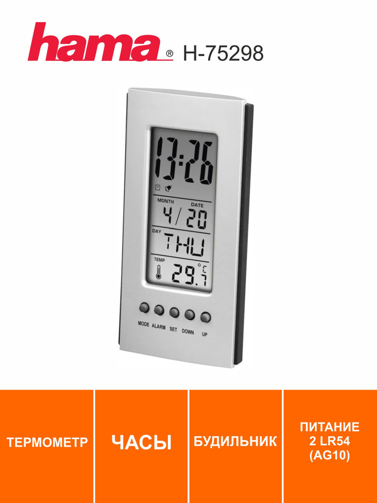 Термометр Hama H-186357 серебристый (00186357) #1