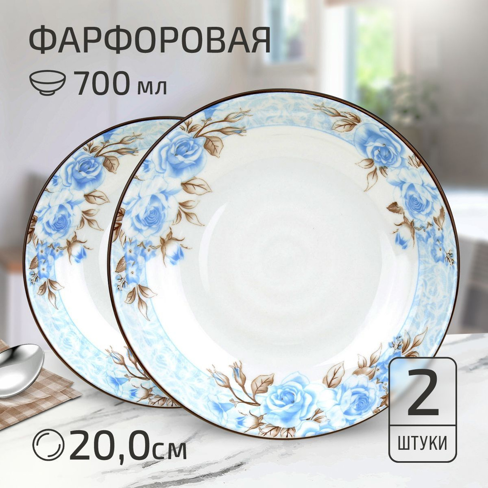 Набор тарелок "Розы, голубой фон" 2 шт. Тарелка глубокая суповая д200мм h40мм, 700мл, с деколью, фарфор #1
