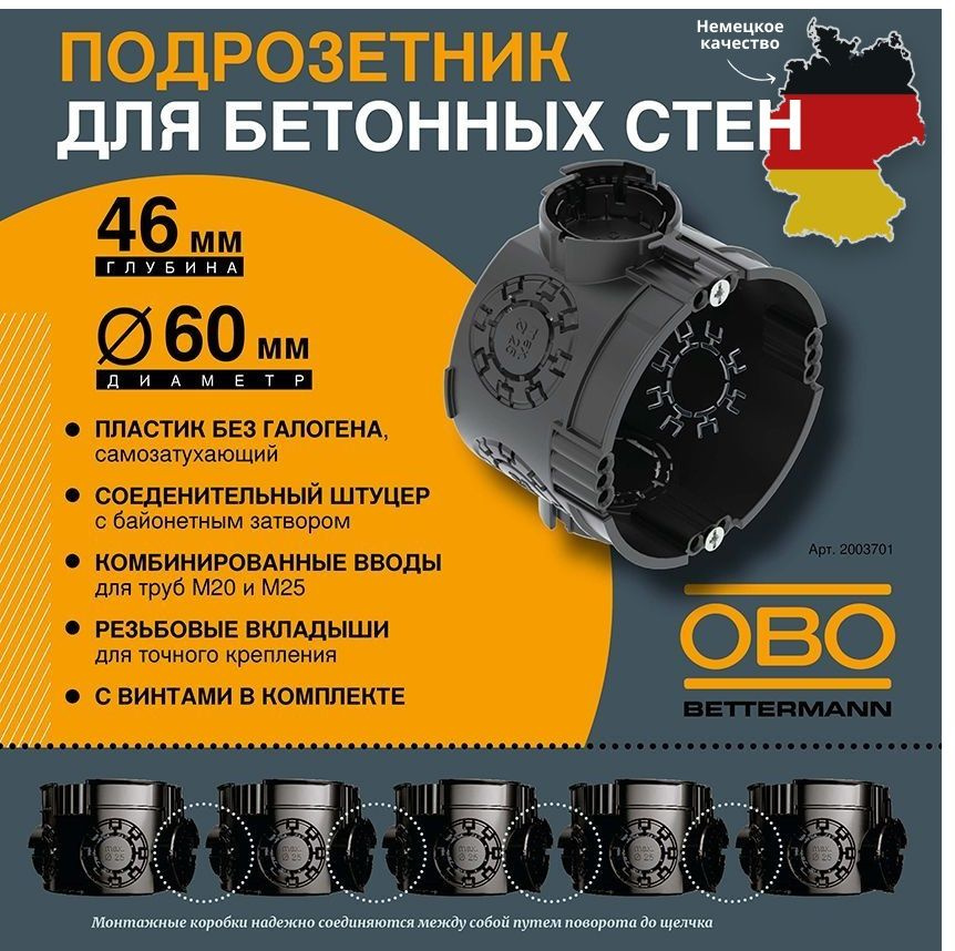 Подрозетник для бетона 1 шт монтажная коробка OBO Bettermann для скрытой установки UP 46 IP30 с винтами #1