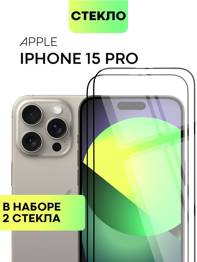 Набор защитных стекол для Apple iPhone 15 Pro (Эпл Айфон 15 Про) с олеофобным покрытием, не мешает работе #1
