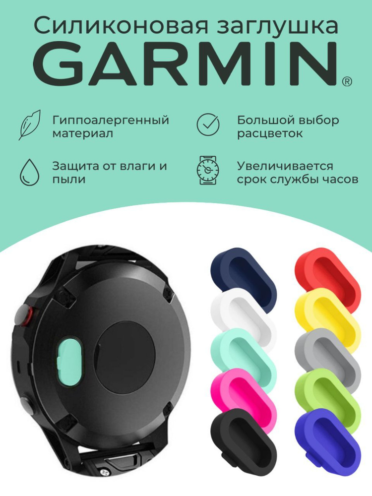 Силиконовая защитная заглушка зарядного порта от пыли Garmin, мятный  #1