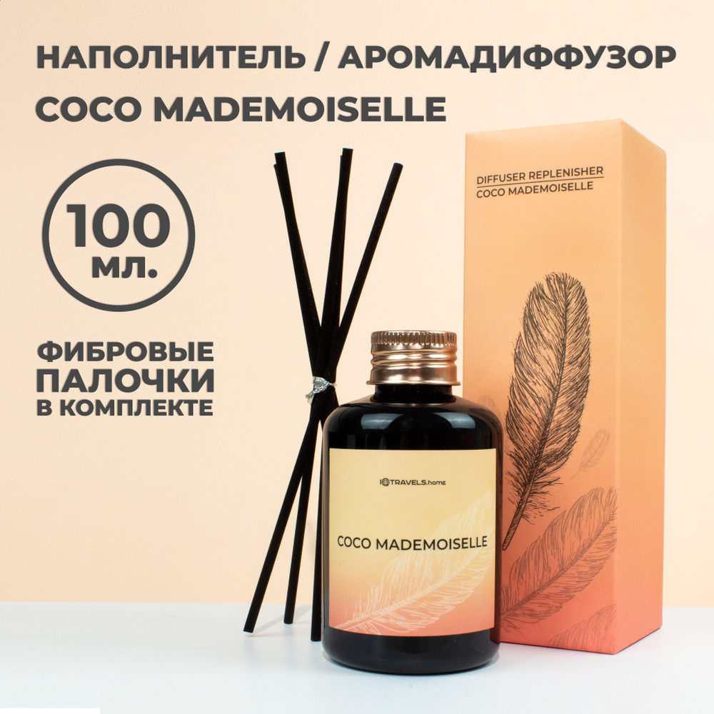 Наполнитель для ароматического диффузора - Coco Mademoiselle (5 палочек в комплекте)  #1
