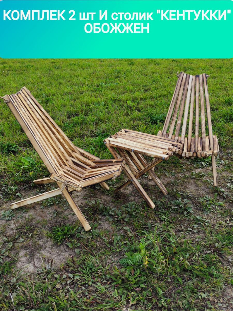 Садовое кресло, Массив сосны, 50х40х80 см, 1 шт #1