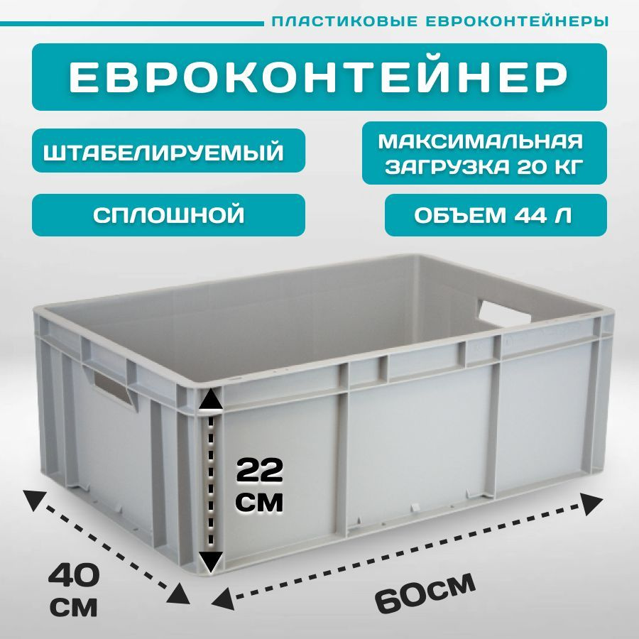 Контейнер для хранения EC-6422 сплошной с открытыми ручками 60х40х22 см, 1 шт. Серый  #1