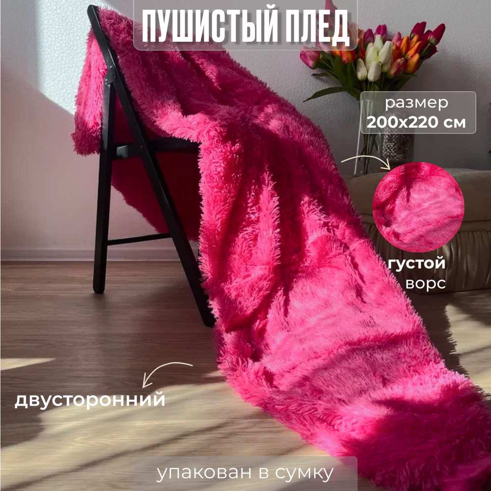 Плед 220х200 см, Искусственный мех, Бамбуковое волокно - купить в ...