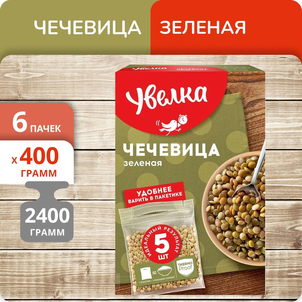 Упаковка 6 пачек Чечевица Увелка 400г (5 х 80г)(30 пакетиков) #1