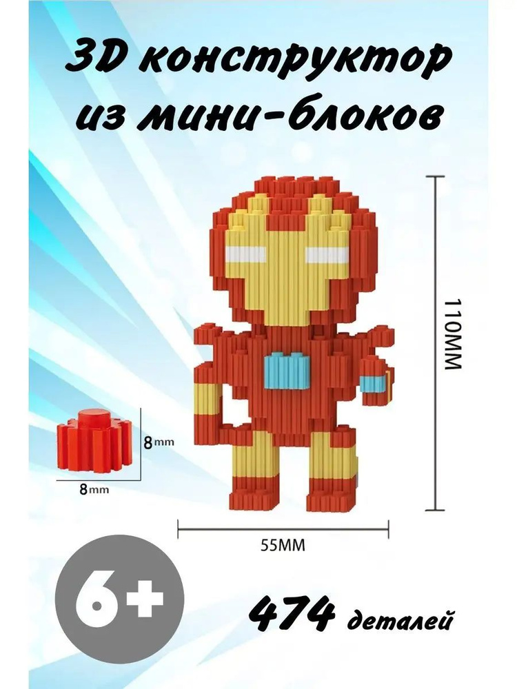 Конструктор из мини блоков 3d железный человек - купить с доставкой по ...