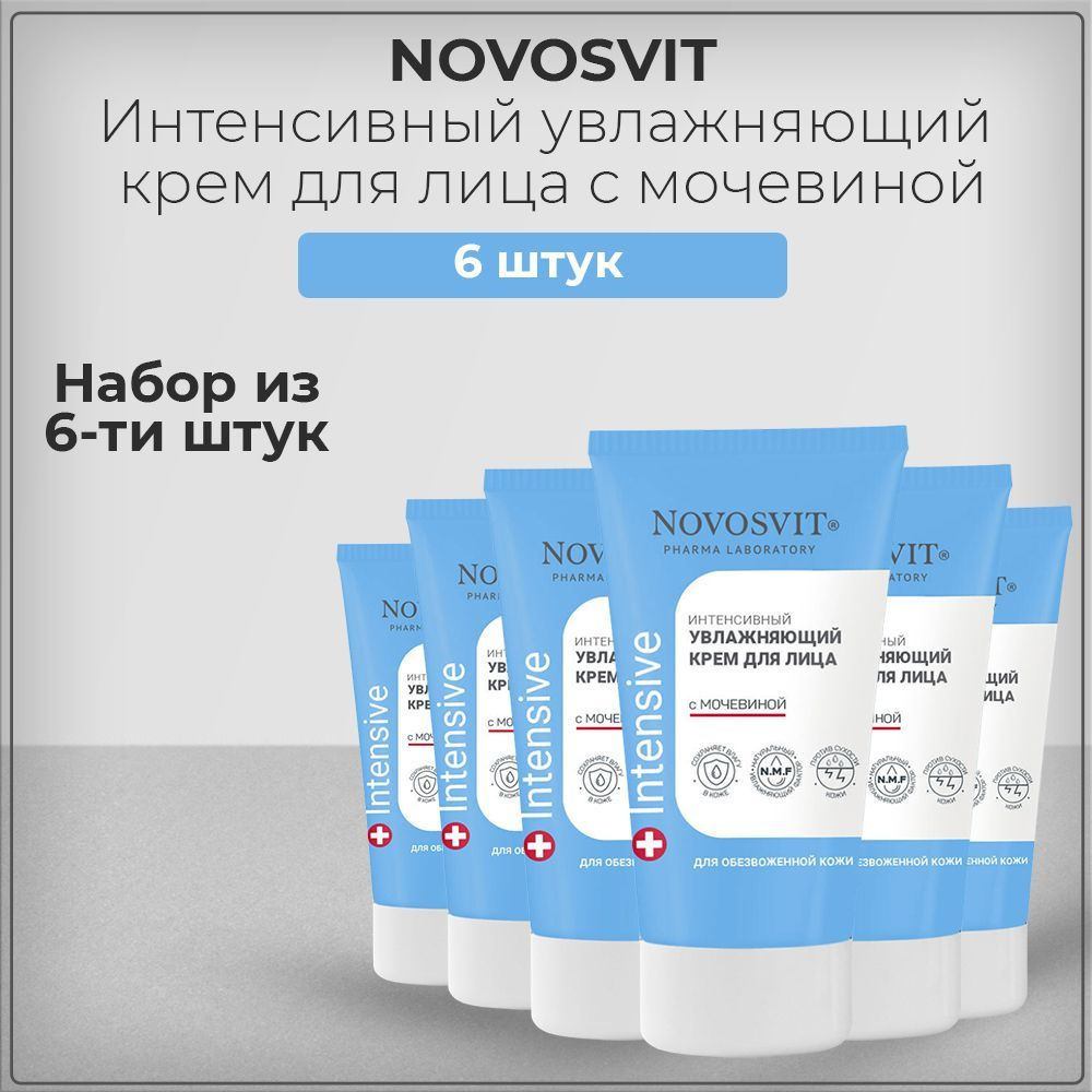 Novosvit Новосвит Интенсивный увлажняющий крем для лица с мочевиной, набор из 6 штук 6*50 мл  #1