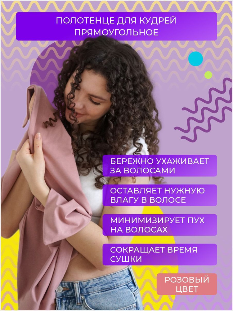 HOT CURLS STORE Полотенце для волос, Хлопок, 50x80 см, розовый, 1 шт.  #1